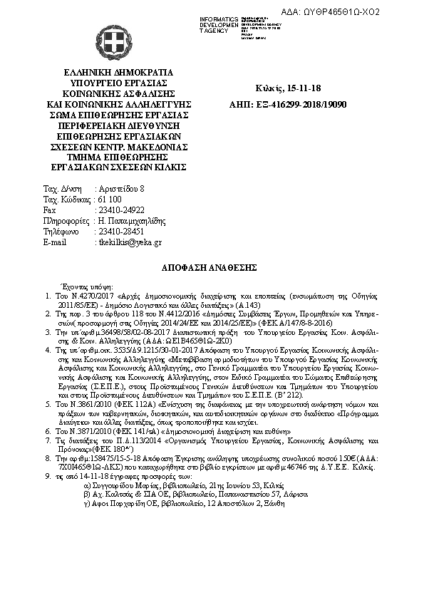 Πληροφορίες και προεπισκόπηση εγγράφου