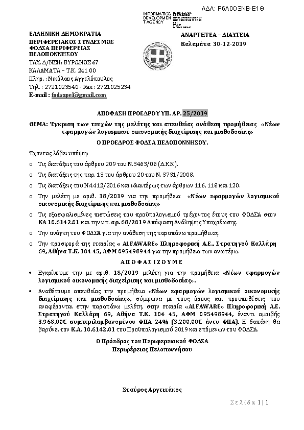 Πρώτη σελίδα του εγγράφου