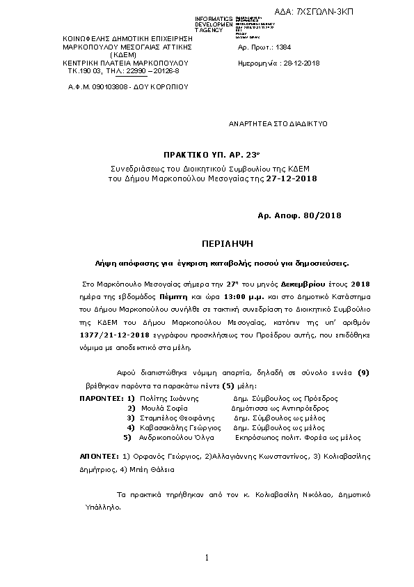 Πληροφορίες και προεπισκόπηση εγγράφου