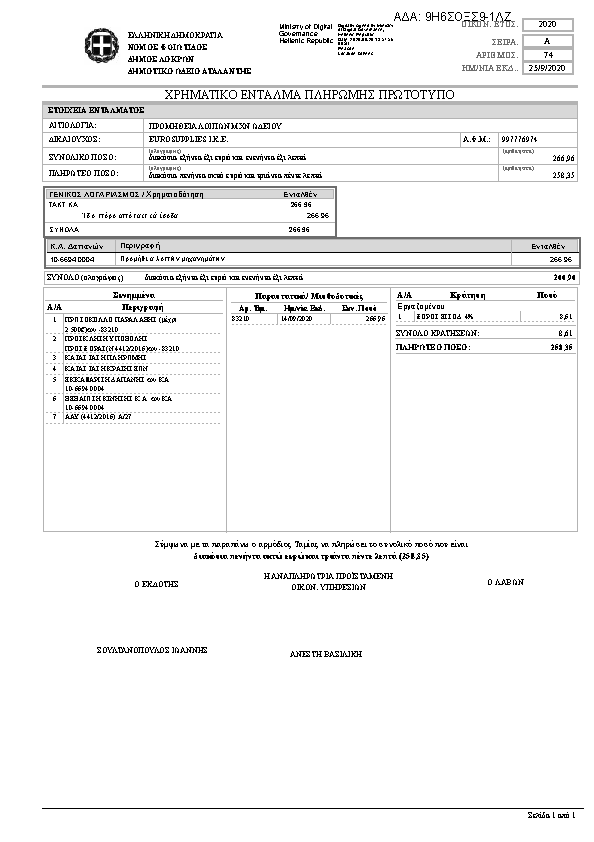 Πληροφορίες και προεπισκόπηση εγγράφου