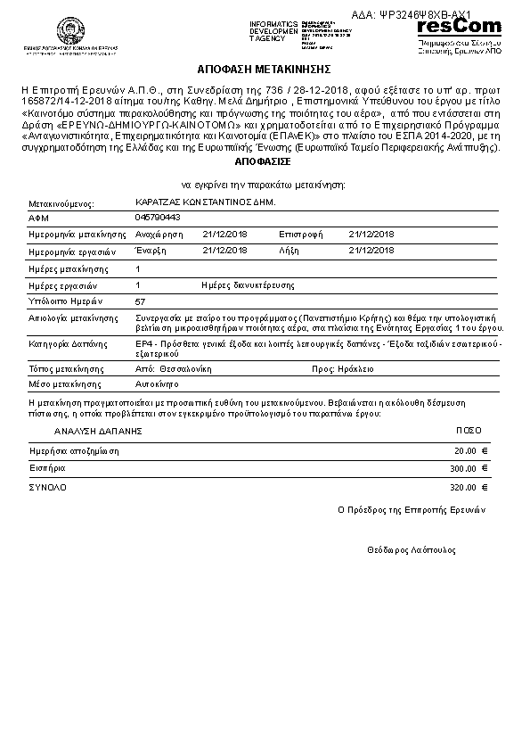 Πρώτη σελίδα του εγγράφου