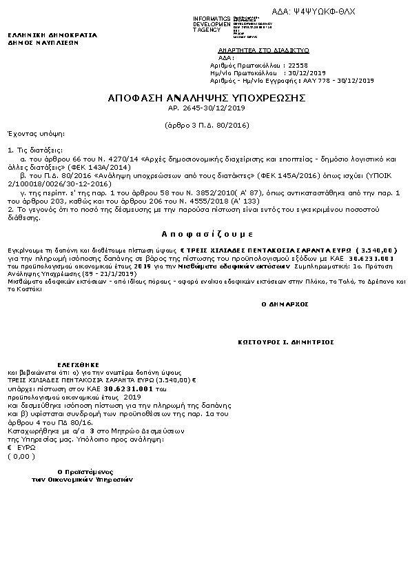 Πληροφορίες και προεπισκόπηση εγγράφου