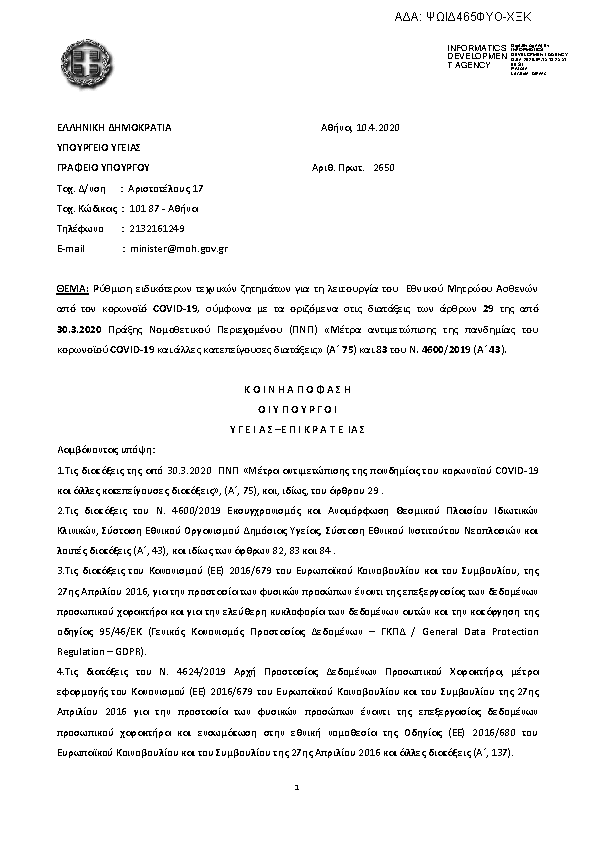 Πρώτη σελίδα του εγγράφου