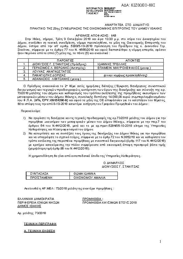 Πληροφορίες και προεπισκόπηση εγγράφου