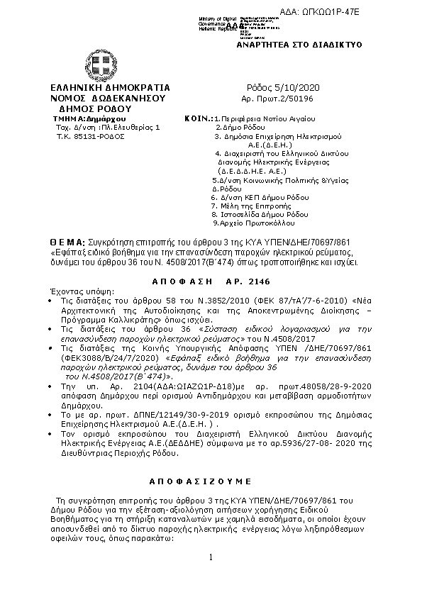 Πρώτη σελίδα του εγγράφου