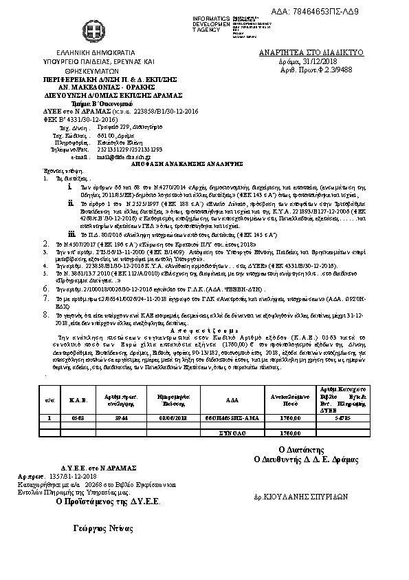 Πρώτη σελίδα του εγγράφου