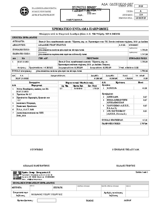 Πληροφορίες και προεπισκόπηση εγγράφου