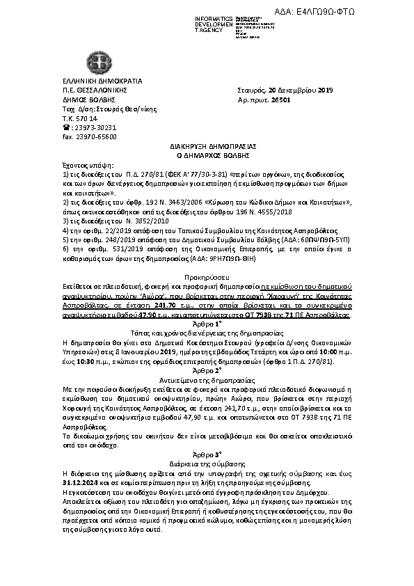 Πληροφορίες και προεπισκόπηση εγγράφου