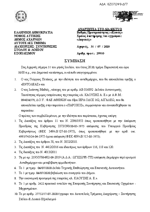 Πληροφορίες και προεπισκόπηση εγγράφου