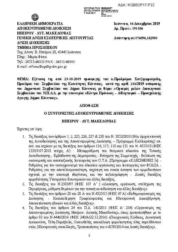 Πρώτη σελίδα του εγγράφου