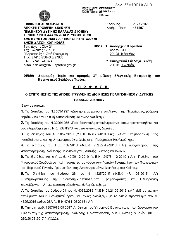 Πρώτη σελίδα του εγγράφου