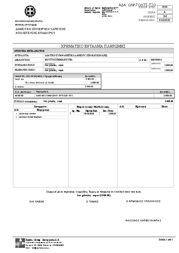 Πρώτη σελίδα του εγγράφου