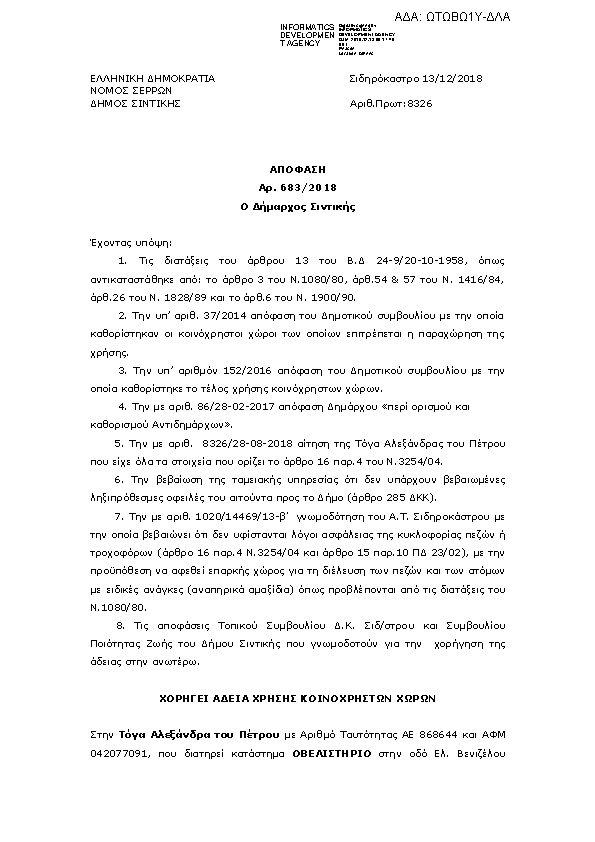 Πρώτη σελίδα του εγγράφου