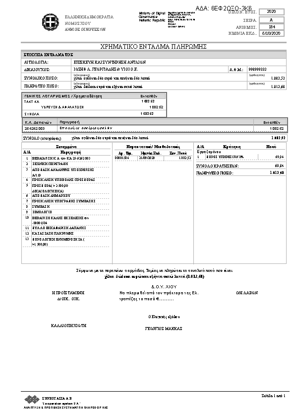 Πρώτη σελίδα του εγγράφου