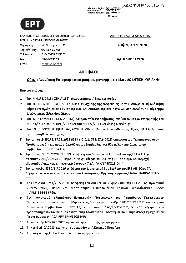 Πρώτη σελίδα του εγγράφου