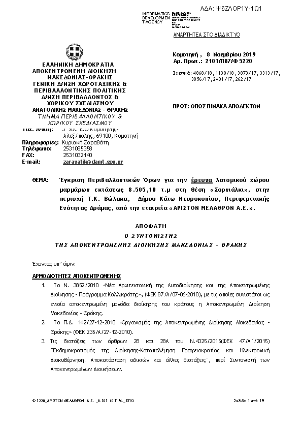 Πρώτη σελίδα του εγγράφου