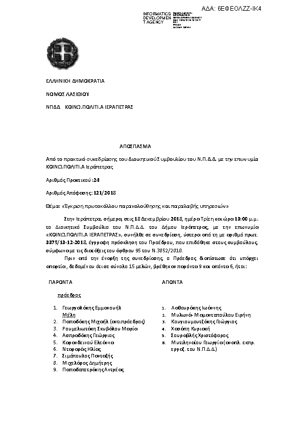 Πληροφορίες και προεπισκόπηση εγγράφου