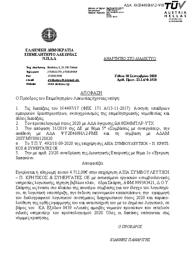 Πρώτη σελίδα του εγγράφου