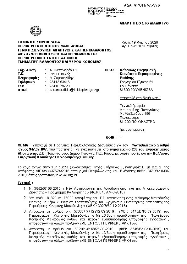 Πρώτη σελίδα του εγγράφου