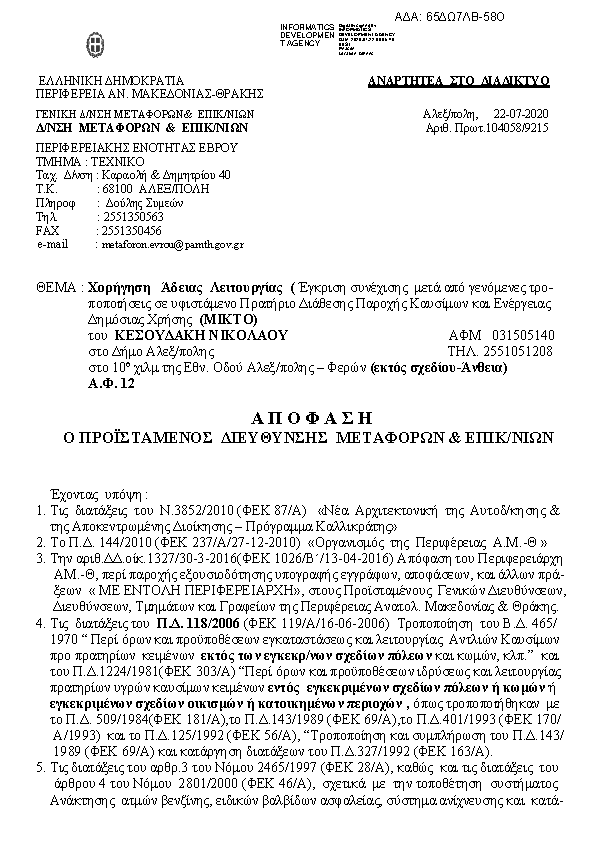 Πρώτη σελίδα του εγγράφου