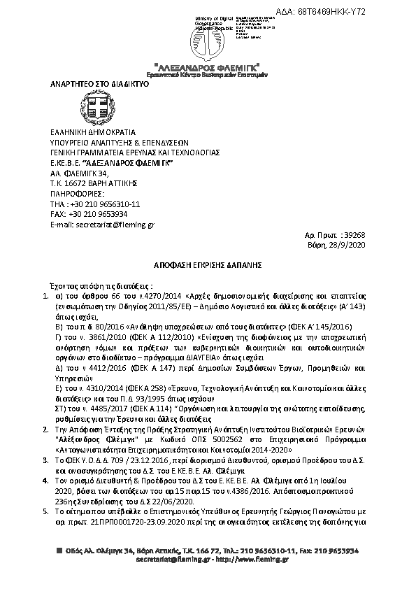 Πρώτη σελίδα του εγγράφου