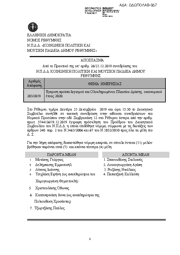 Πρώτη σελίδα του εγγράφου