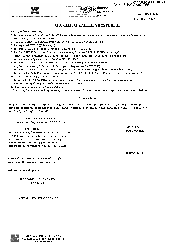 Πρώτη σελίδα του εγγράφου