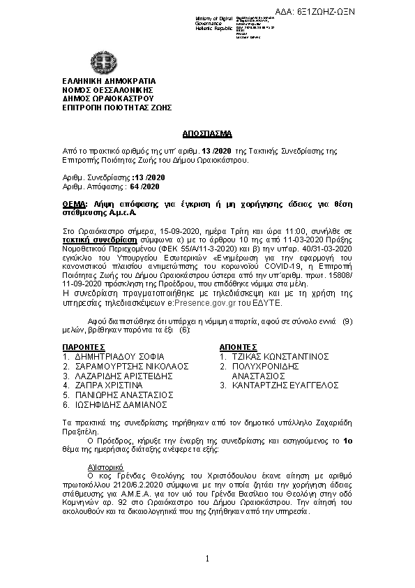 Πρώτη σελίδα του εγγράφου