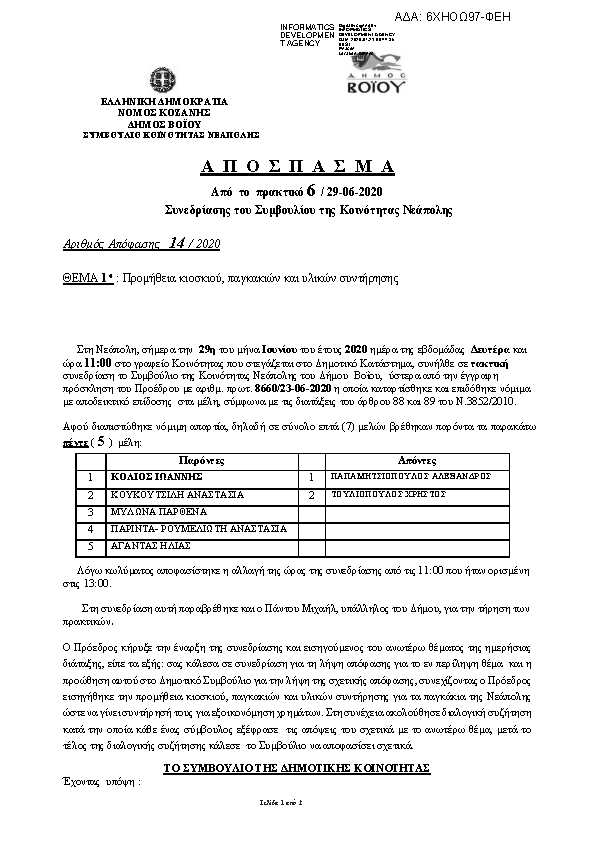 Πρώτη σελίδα του εγγράφου