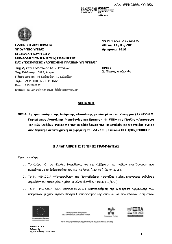 Πρώτη σελίδα του εγγράφου