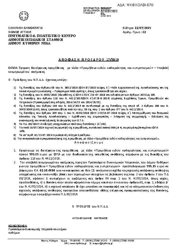 Πληροφορίες και προεπισκόπηση εγγράφου