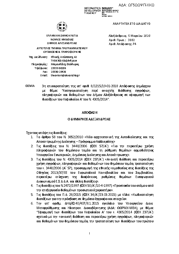 Πρώτη σελίδα του εγγράφου