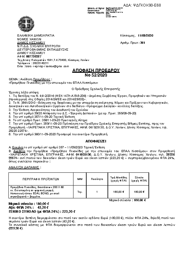 Πρώτη σελίδα του εγγράφου