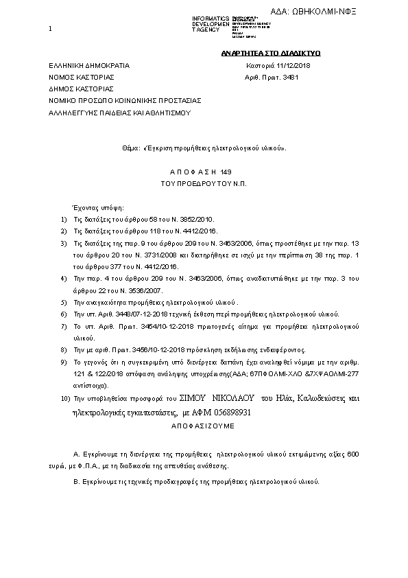 Πρώτη σελίδα του εγγράφου