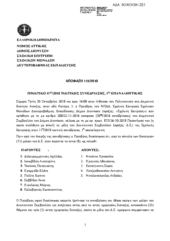 Πληροφορίες και προεπισκόπηση εγγράφου