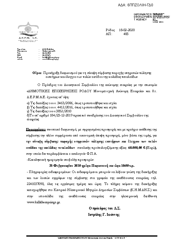 Πληροφορίες και προεπισκόπηση εγγράφου