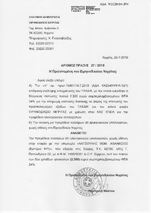 Πρώτη σελίδα του εγγράφου