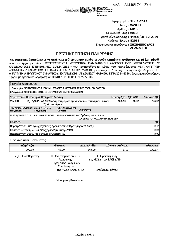 Πρώτη σελίδα του εγγράφου