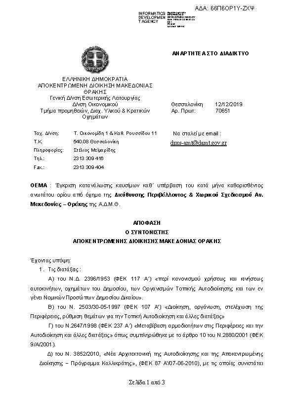 Πρώτη σελίδα του εγγράφου