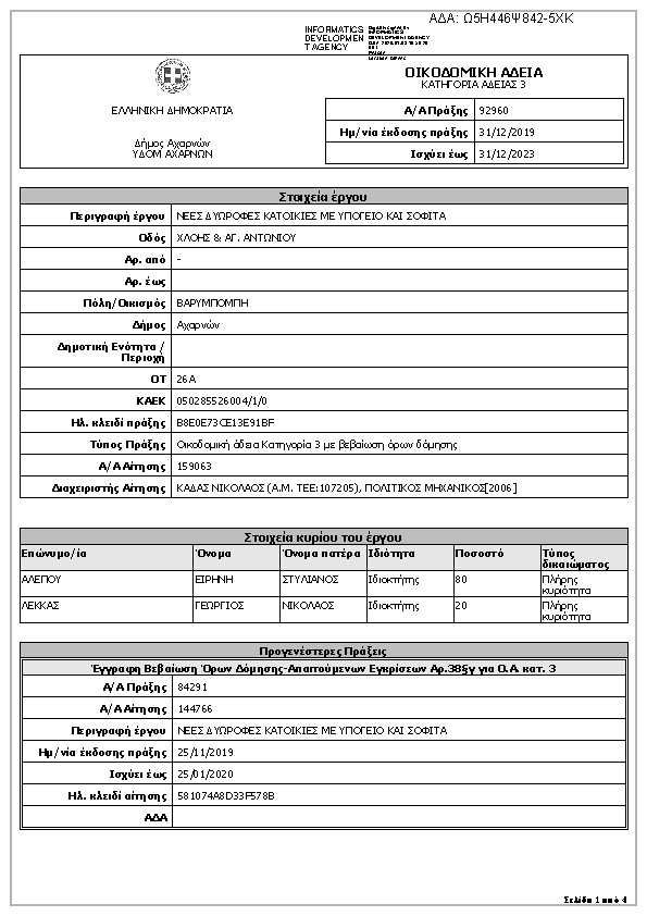 Πληροφορίες και προεπισκόπηση εγγράφου