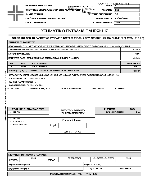 Πρώτη σελίδα του εγγράφου