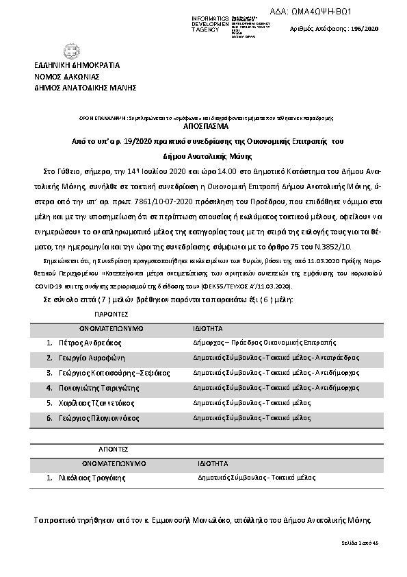 Πληροφορίες και προεπισκόπηση εγγράφου