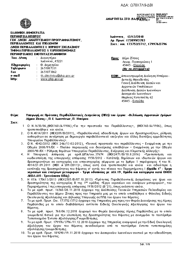 Πρώτη σελίδα του εγγράφου
