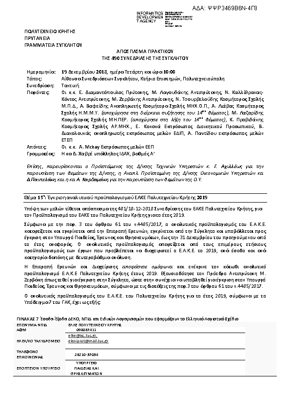 Πληροφορίες και προεπισκόπηση εγγράφου
