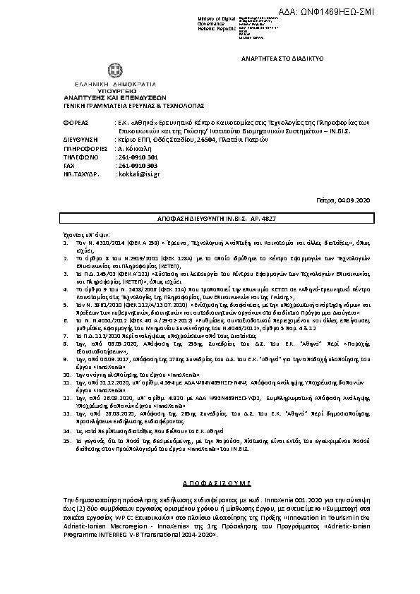 Πληροφορίες και προεπισκόπηση εγγράφου