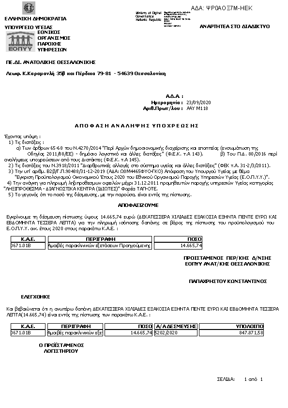 Πρώτη σελίδα του εγγράφου