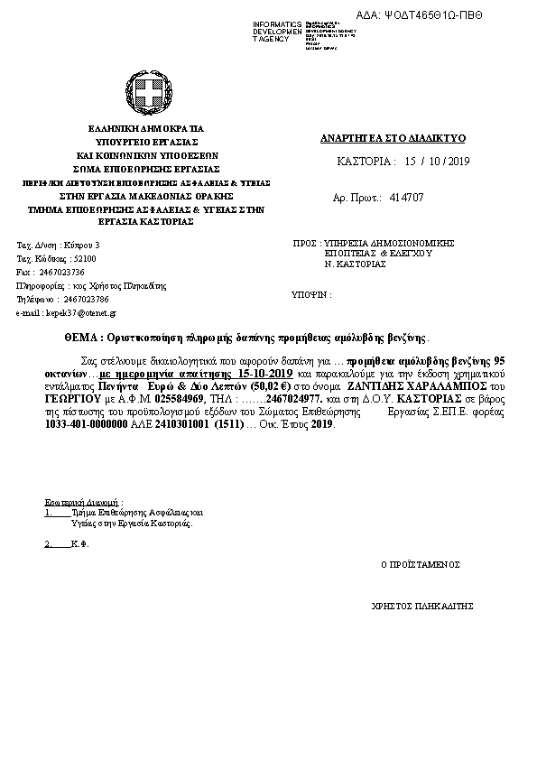 Πρώτη σελίδα του εγγράφου