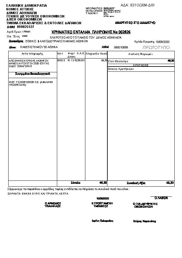 Πληροφορίες και προεπισκόπηση εγγράφου