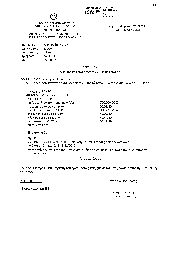 Πληροφορίες και προεπισκόπηση εγγράφου