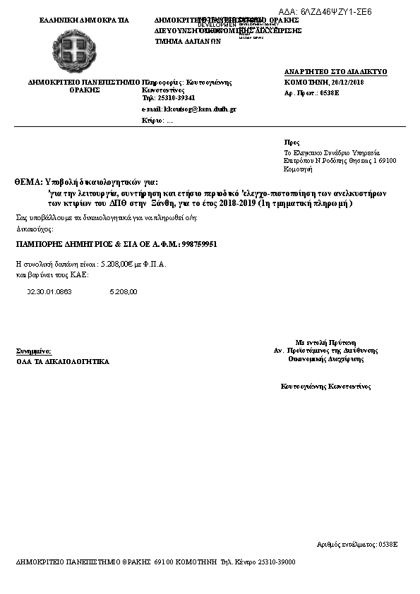 Πρώτη σελίδα του εγγράφου